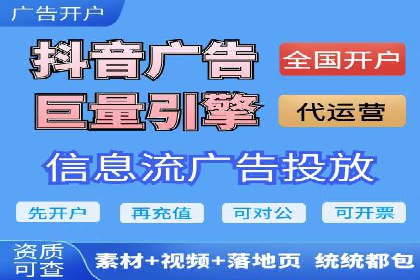 抖音信息流广告策略解析